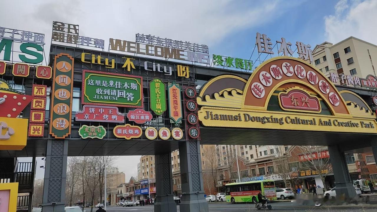 来佳木斯了，这算他们的网红墙吗？我但凡到一个地方，不是先吃美食，是先去当地的博物