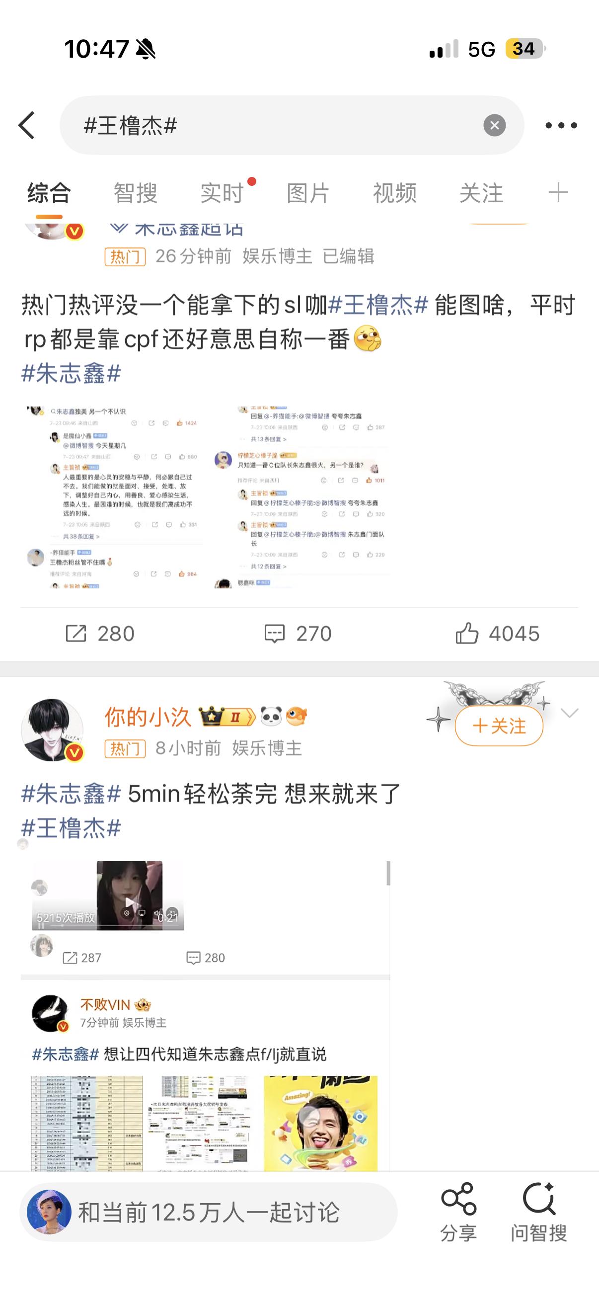 王橹杰朱志鑫 两家正在交流ing…热门都是朱志鑫粉丝 