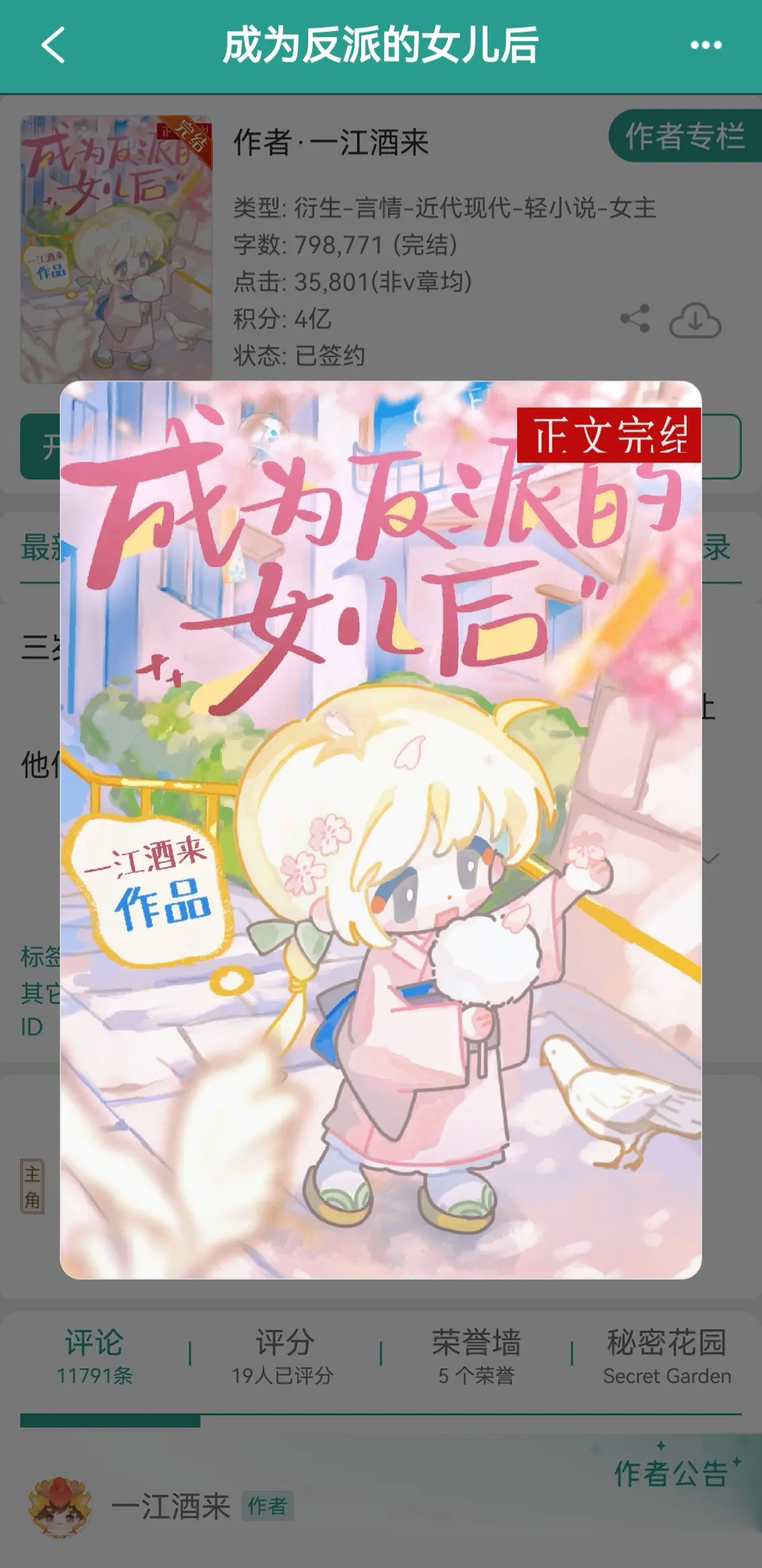 成为反派的女儿后。