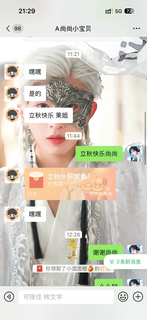 立秋快乐尚尚，好幸运遇见你，跟你做同担很幸福。秋风渐起，往后每个季节，我们都一起