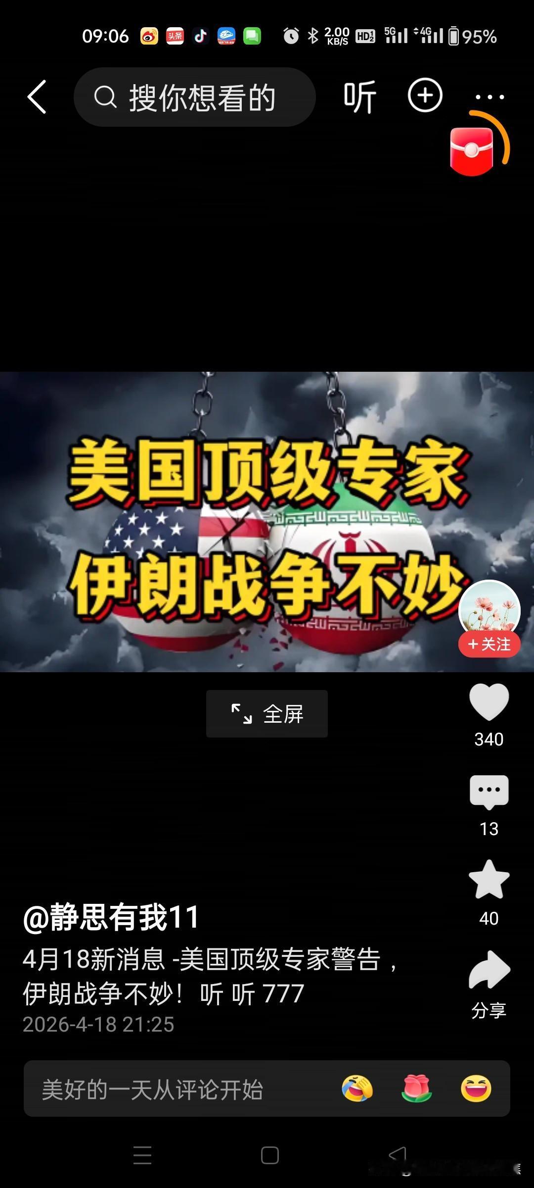 伊朗封锁海峡特朗普回应：“伊朗无法要挟美国”，还称美伊“正在进行非常好的对话”。