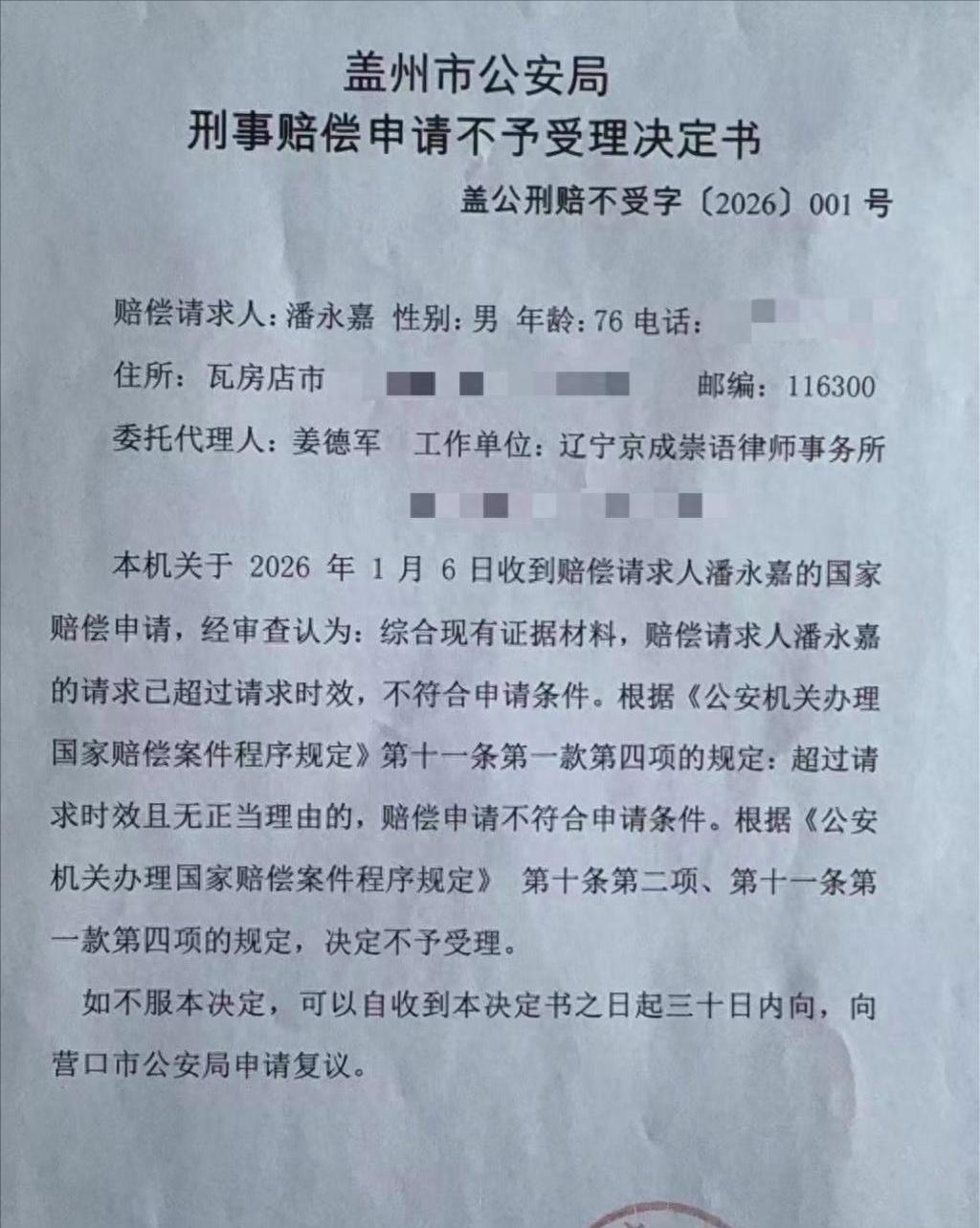 潘永嘉的黄金能要回来，跟法律条文没关系，跟他活得够长有关系。

2026年前后，