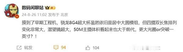 小米15 Ultra早期工程机曝光：影像大幅升级，但面临重量挑战！

近日，数码