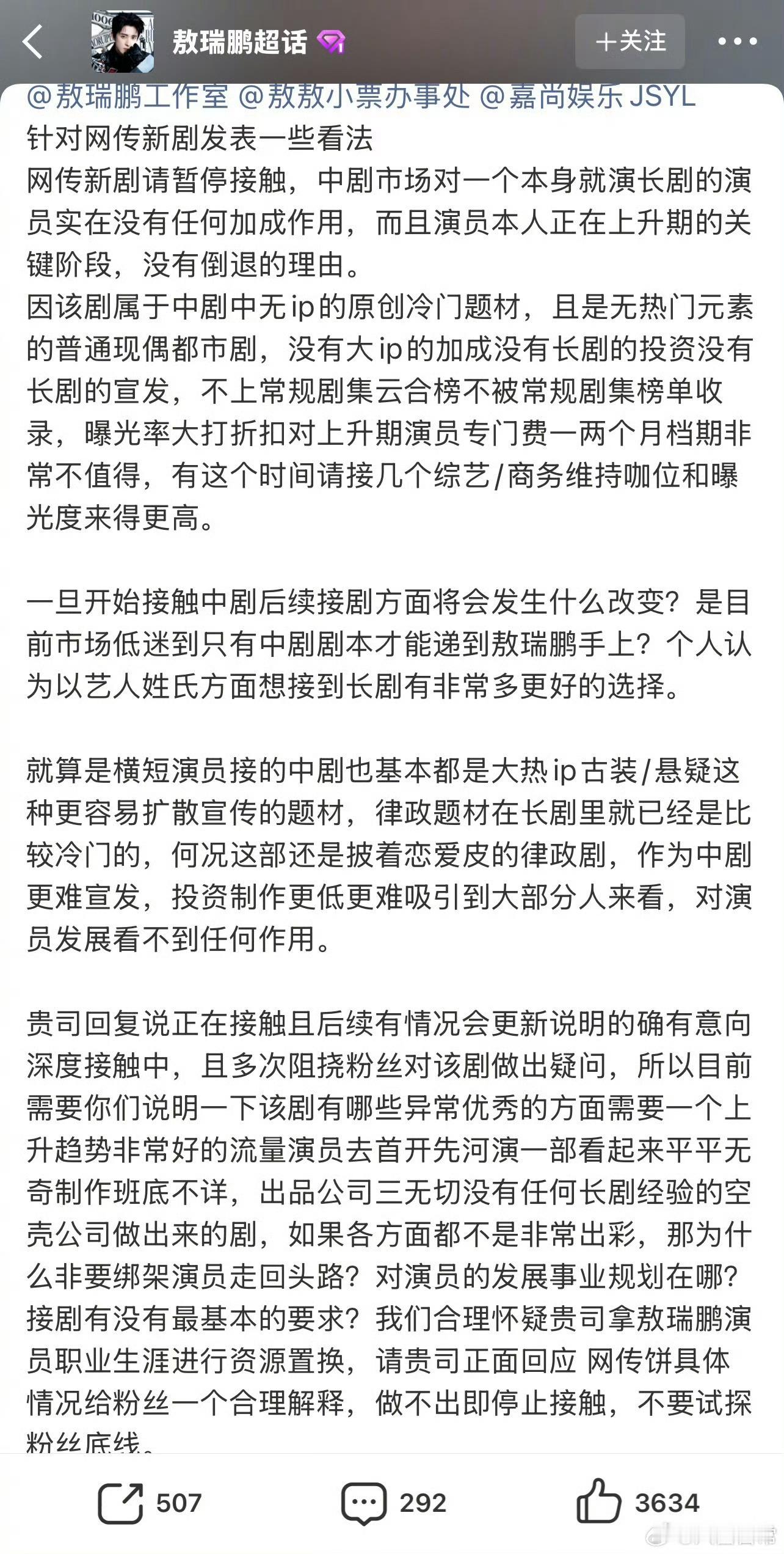 敖瑞鹏对接回应网传中剧 粉丝要求敖瑞鹏公司停止接触网传中剧，敖瑞鹏对接回应 