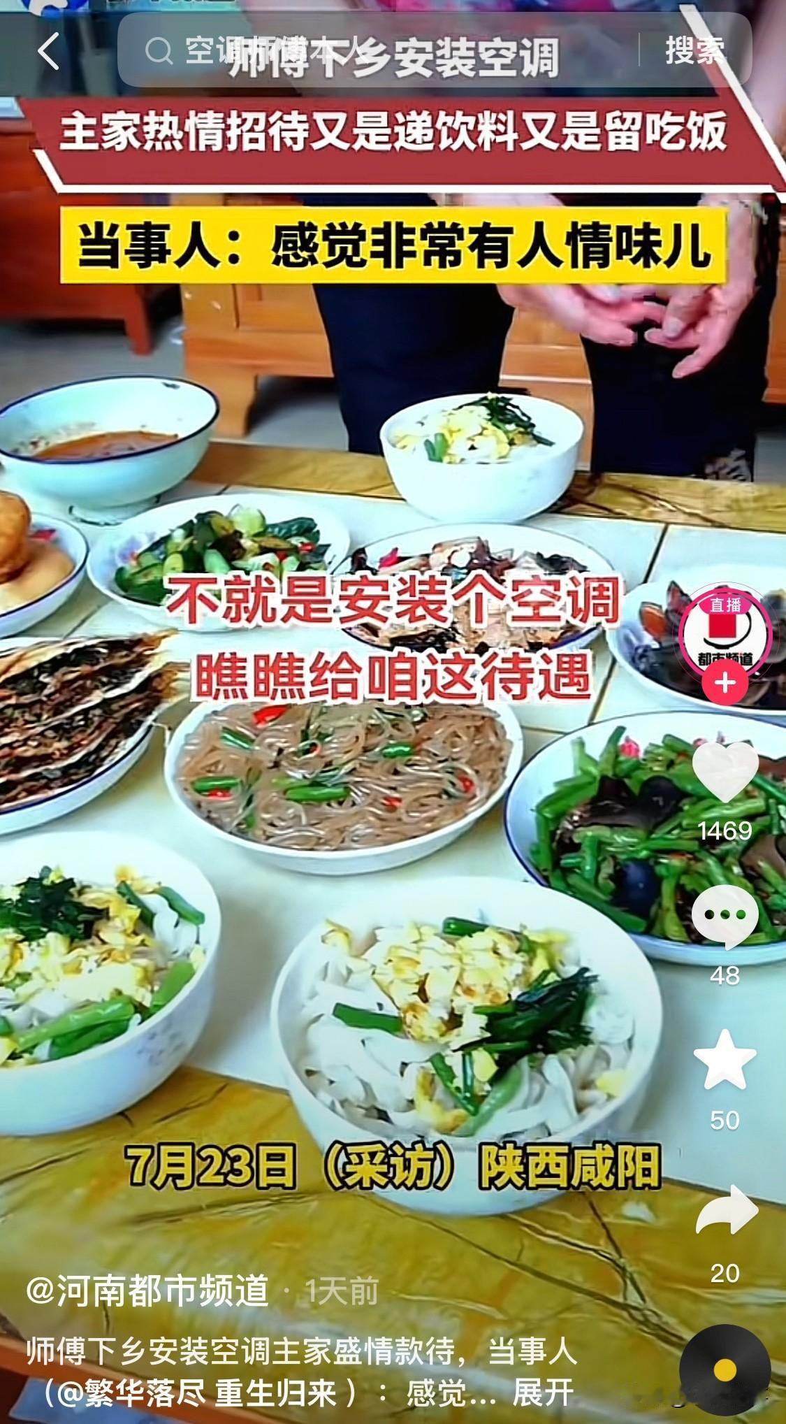 7月23日，陕西咸阳，一名男子下乡安空调，一进门男主人又递烟，又是啤酒又是功能饮
