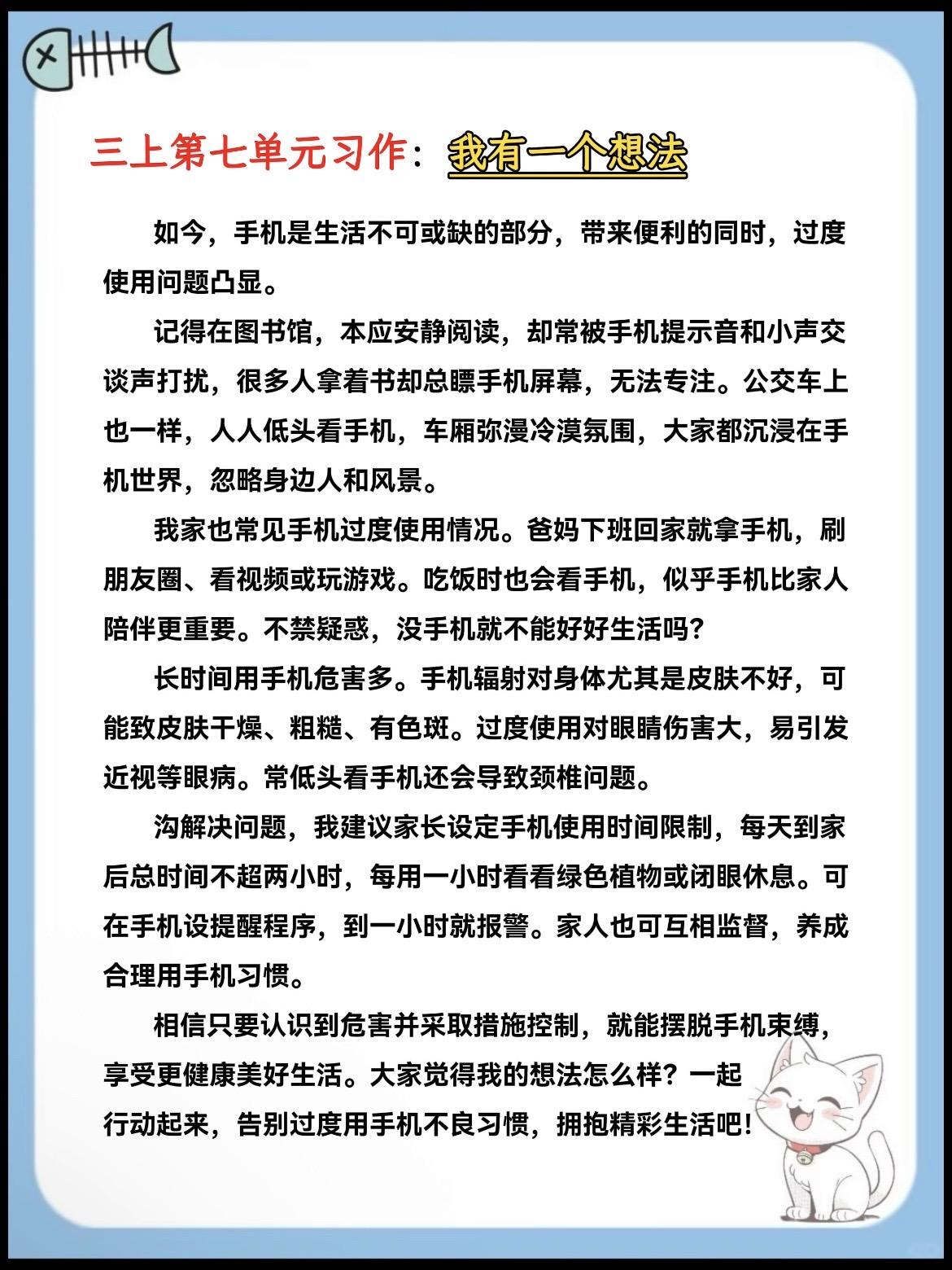 三年级上册语文第七单元写作《我有一个想法》范文。