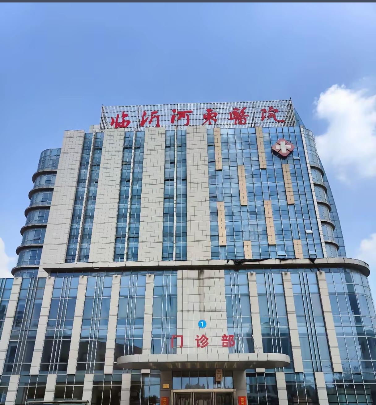 临沂某医院全面停诊，医护集体讨薪。2026年4月，临沂河东医院因长期拖欠医护工资