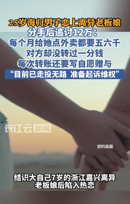 “人财两空！”5月26日报道，浙江嘉兴，一海归小伙认识比自己大7岁的离异老板娘后