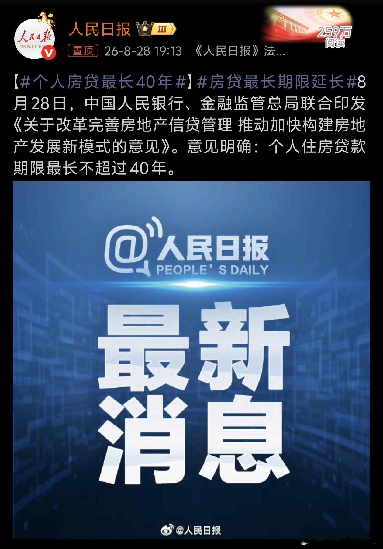看到这个消息，我真的是两眼一黑，大家都放过彼此好吗？[允悲]个人房贷最长40年 