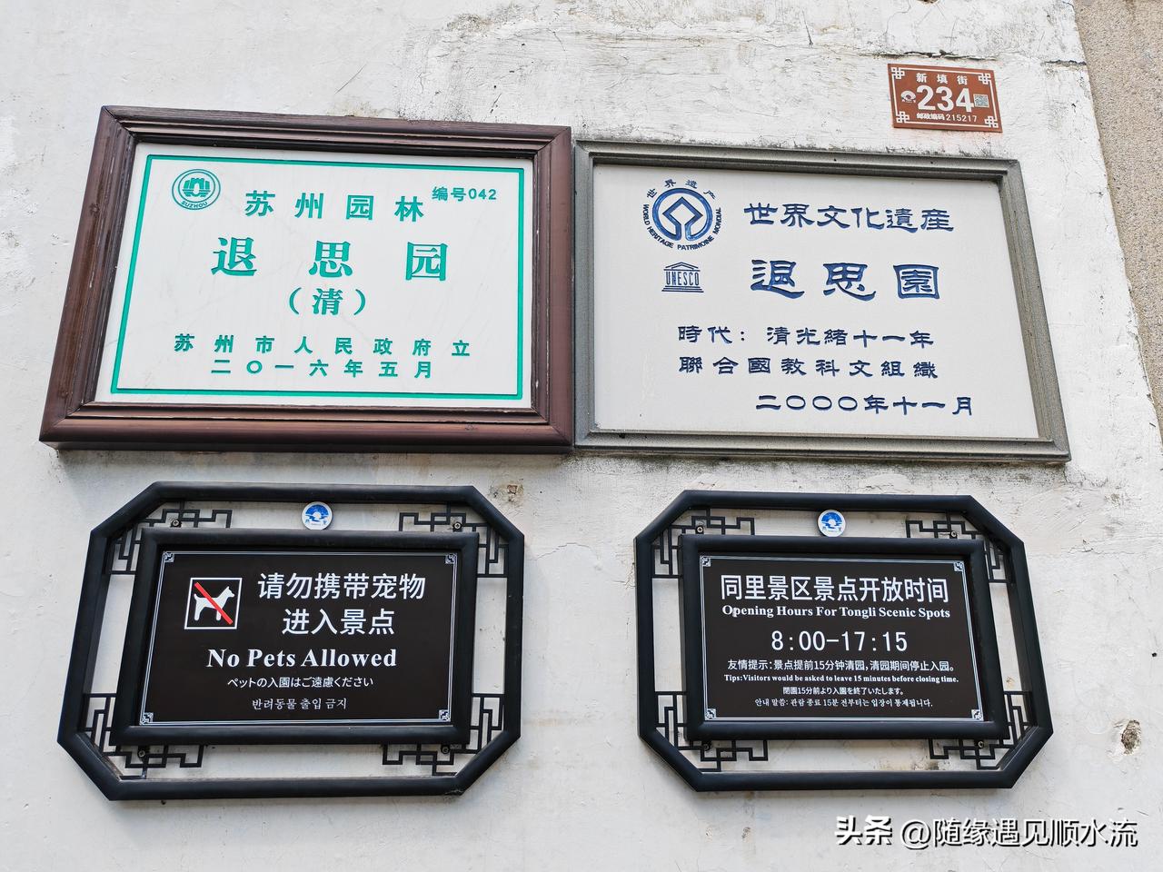 苏州吴江退思园是古镇同里最有名的私家园林，是江南古镇唯一的世界文化遗产。退思园系