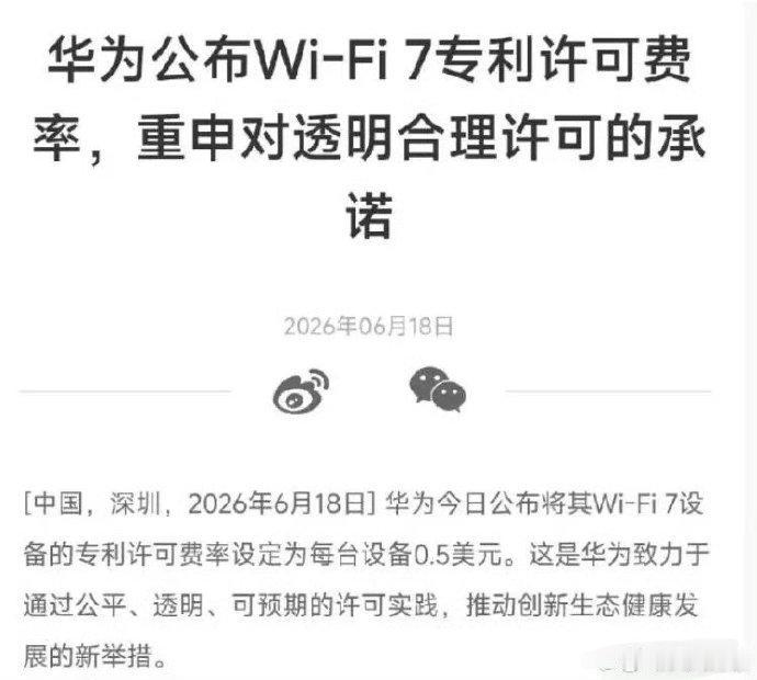 华为每年投入巨大搞自主研发，收点专利费合情合理。这不会还有人说闲话吧？高通，谷歌