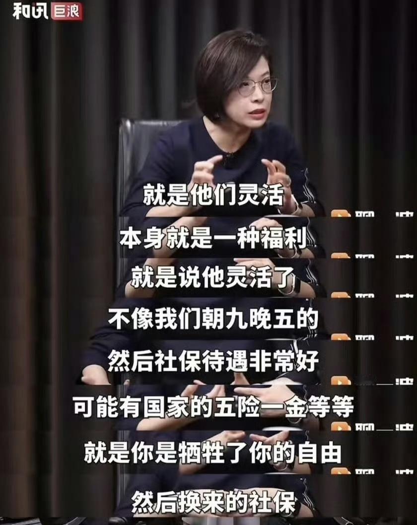 你怎么看北大教授称灵活就业是福利？❓
