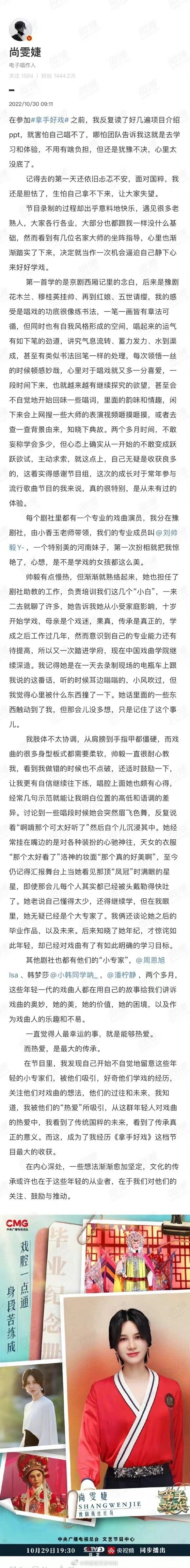 #尚雯婕发长文告别拿手好戏# 央视拿手好戏收官，尚雯婕发长文告别戏曲体验，真的已