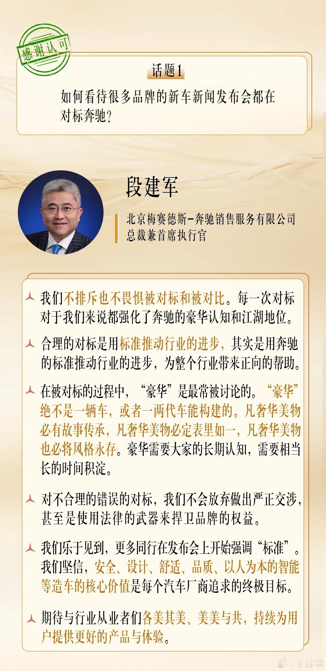 如何看待很多品牌的新车新闻发布会都在对标奔驰？来看看奔驰的官方回答：我们不排斥也