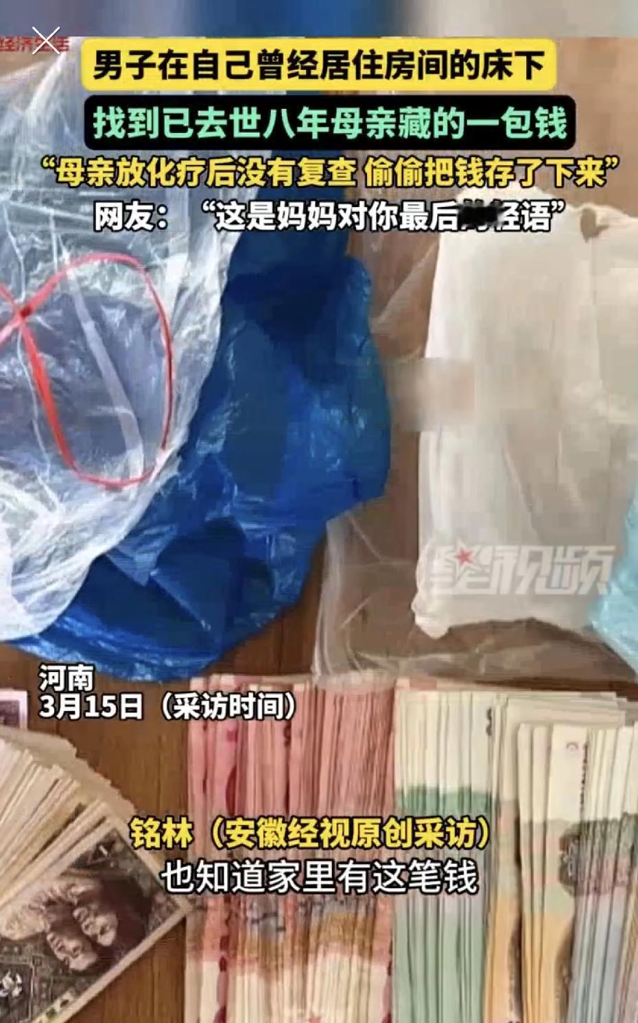 泪目！儿子在旧床下找到母亲藏了八年的钱，每一张都叠得整整齐齐，原来母亲当年放化疗