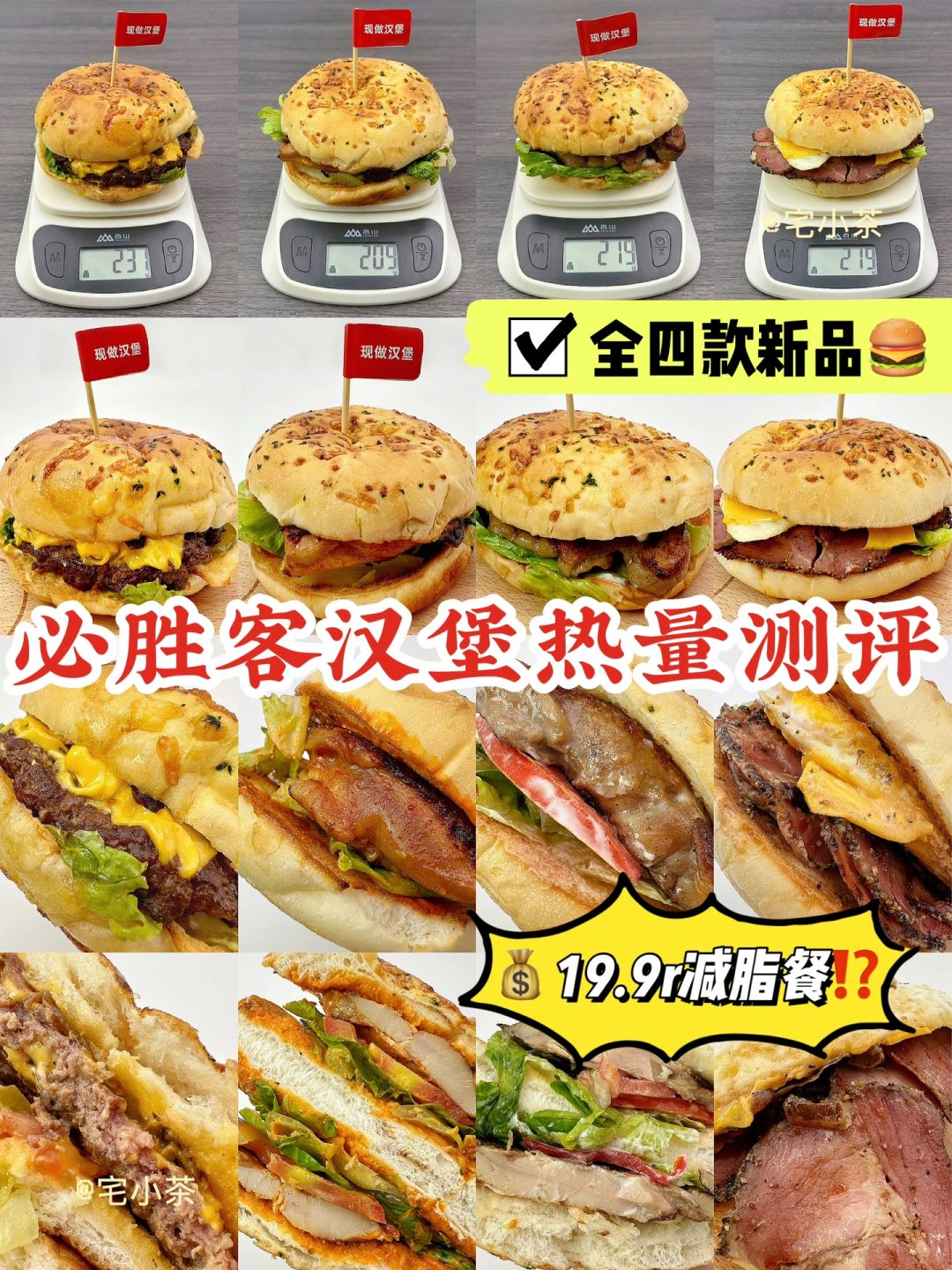 🍔必胜客比萨堡热量全测评🔥