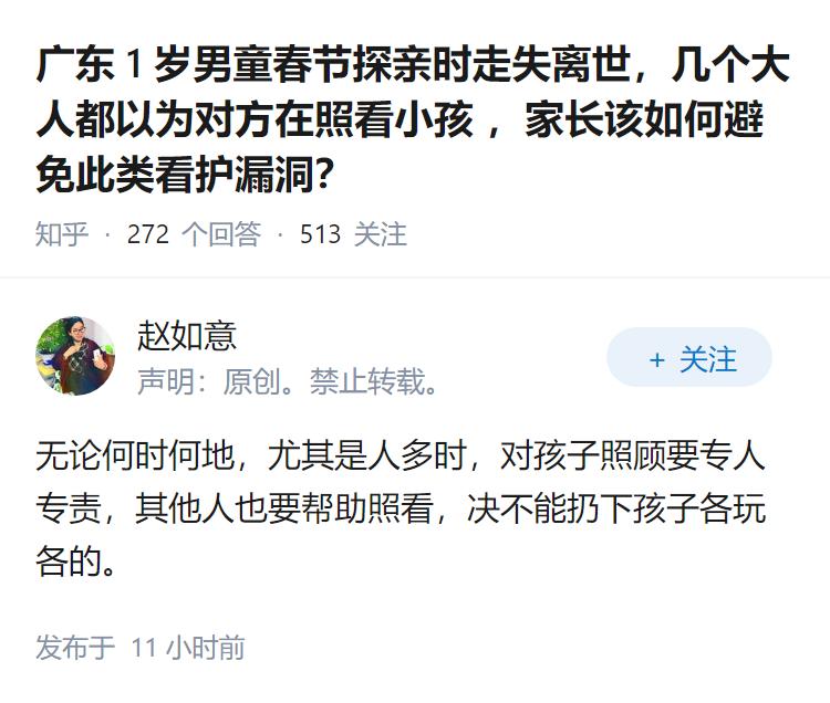 广东 1 岁男童春节探亲时走失离世，几个大人都以为对方在照看小孩 ，家长该如何避