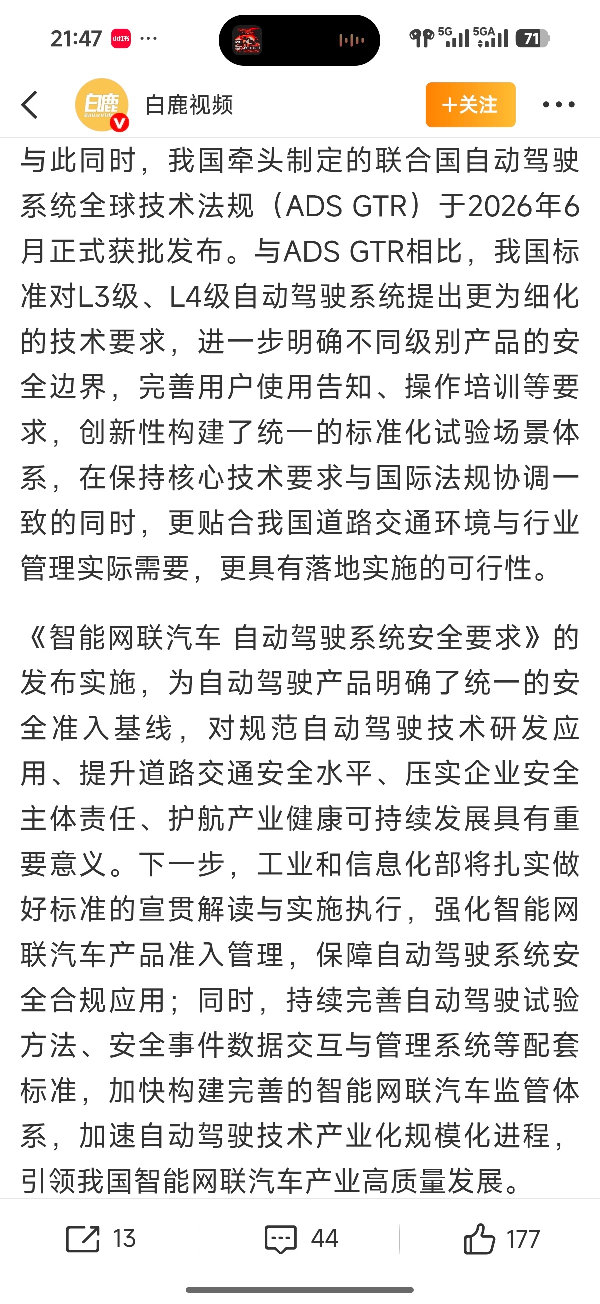 自动驾驶国标发布自动驾驶国标发布是一个非常好的事情，一方面意味着对l3、l4边界