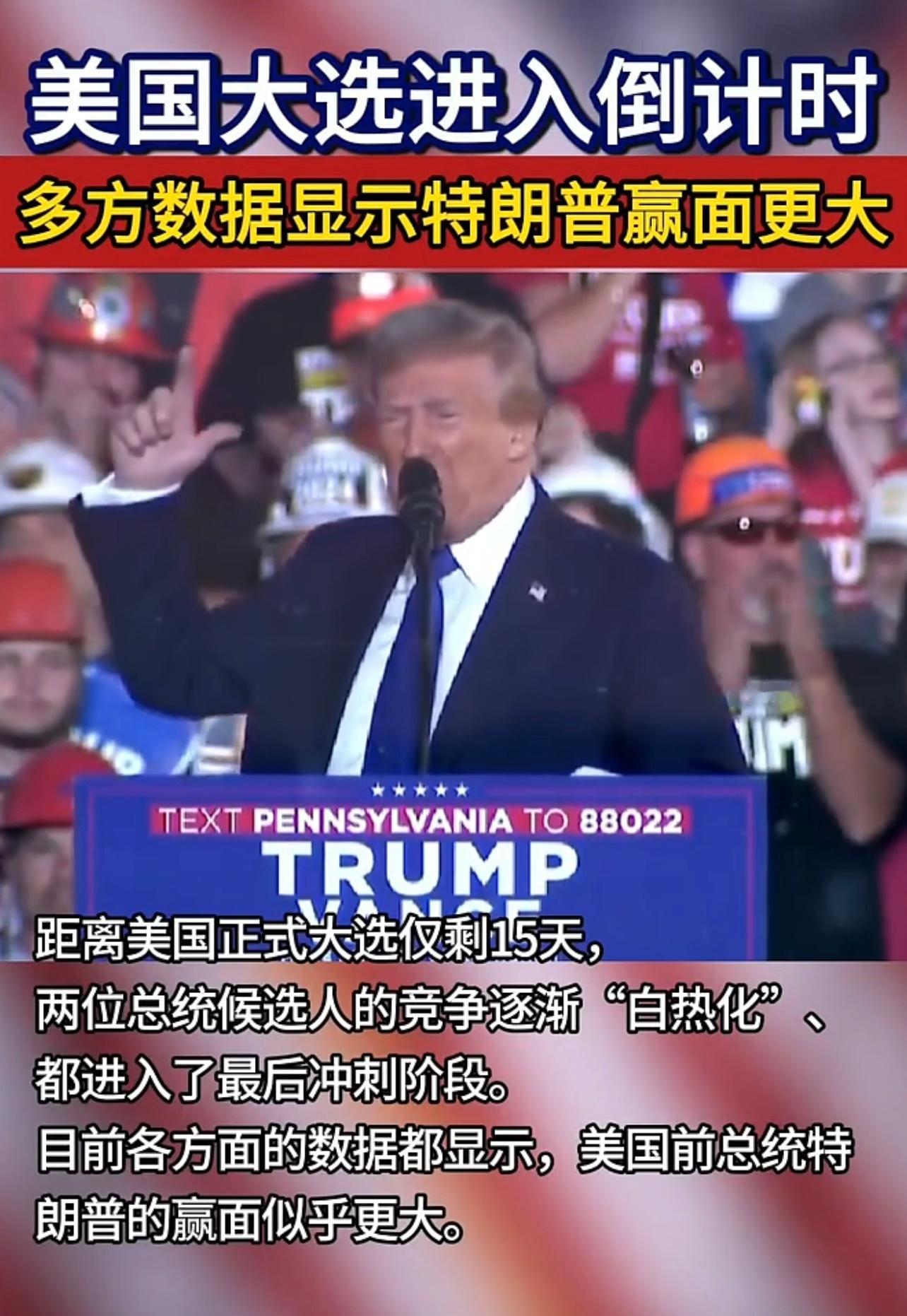 再过几天，全球瞩目，老美又要大选了眼看越来越激烈川普当然会赢，沉默的大多数会投票