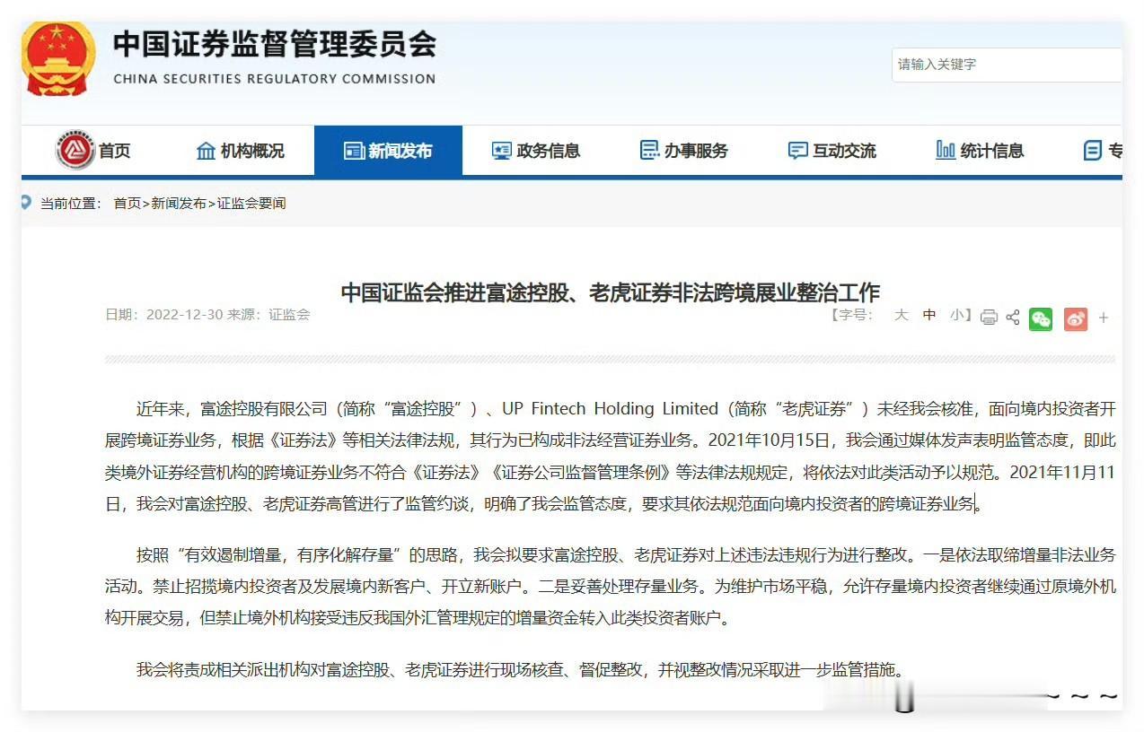 …❗️图一，以前就警告⚠️过老虎证券，富途控股，看来这几个小券商公司不怎么重视啊