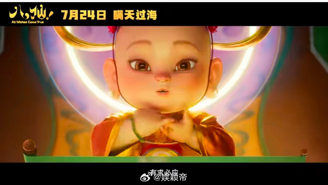 电影八仙里的仙班是上班的班财神是我唯一的不老男神 巨鳌驮岛、金光乍泄的仙景之外，