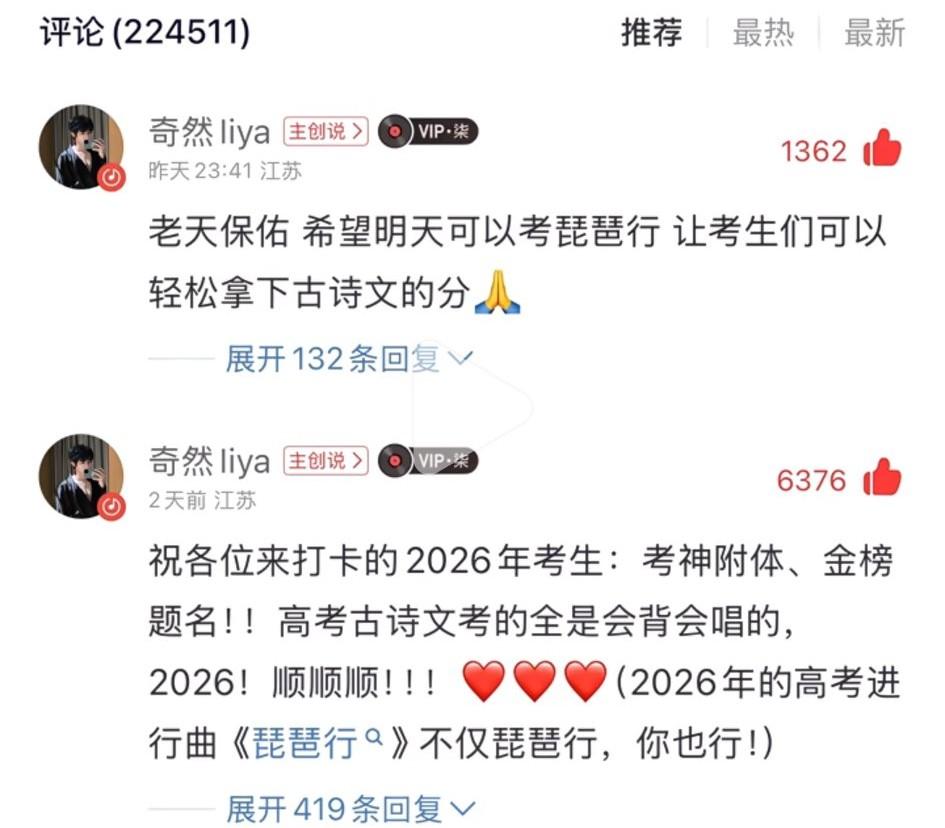《琵琶行》歌曲创作者高考前发文：希望明天可以考《琵琶行》。
结果真让他猜到了，不