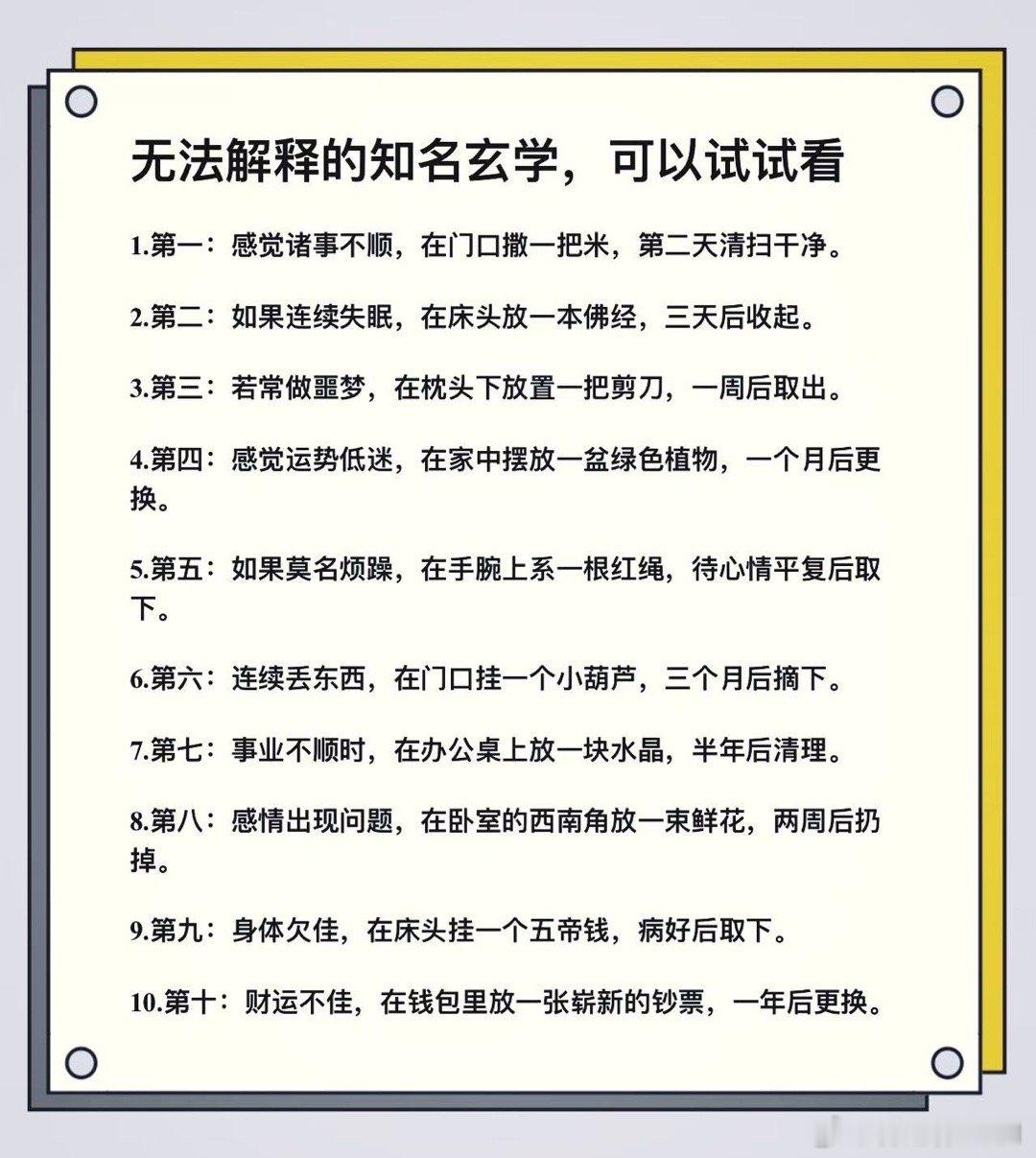 无法解释的知名玄学，那得试试看了！ ​​​