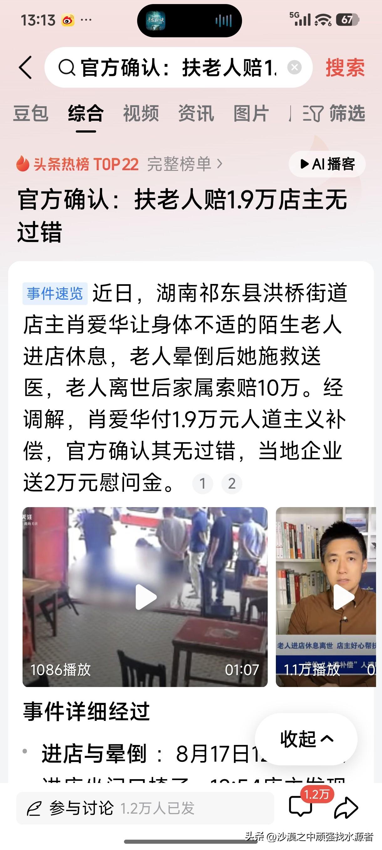 真的给我整懵了！这是在干嘛？有这么复杂吗！
扶老人被讹，家属索赔10万，经调解，