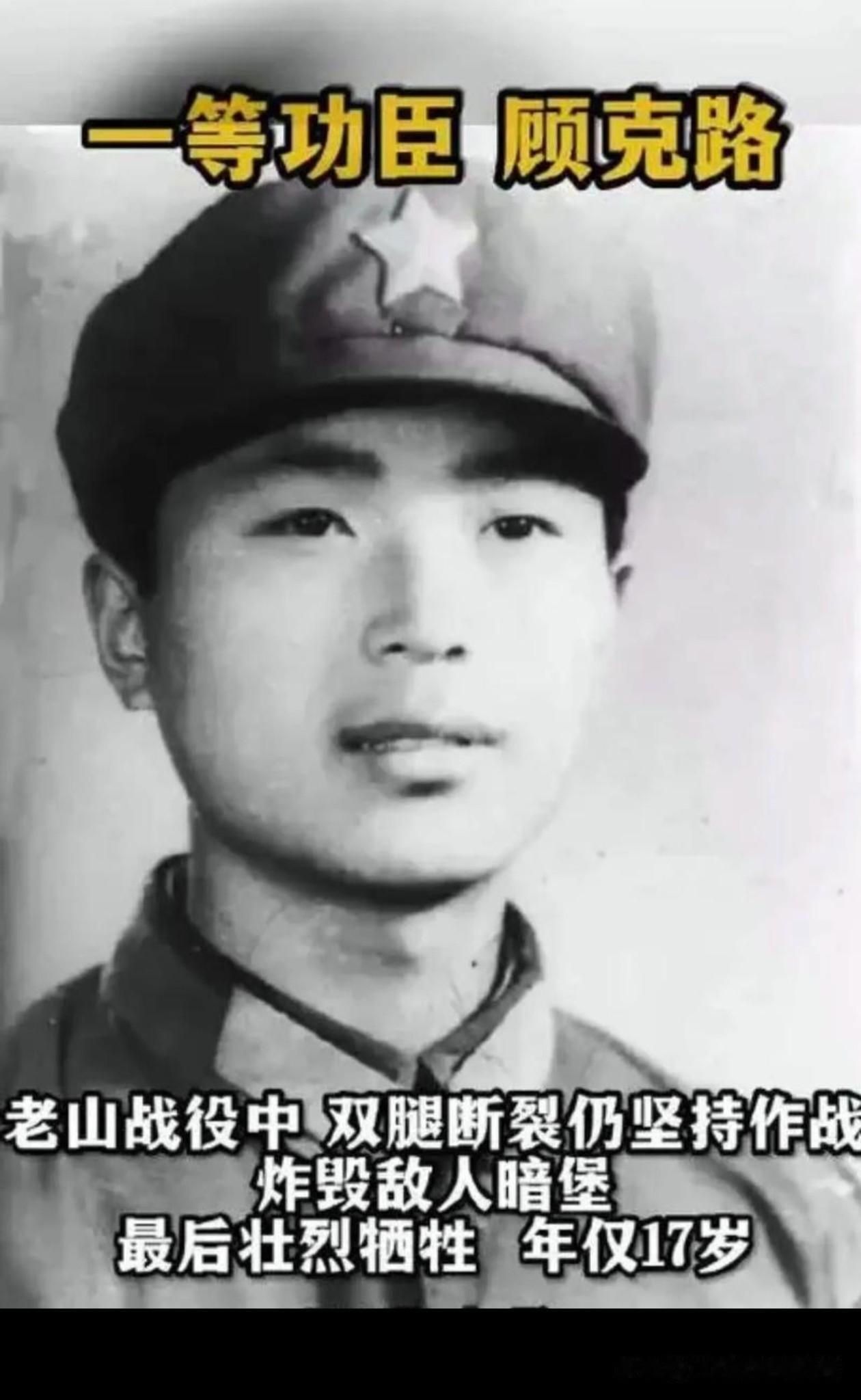 致敬一等功臣顾克路：17岁的青春，永远定格在老山战场！
 
顾克路（1968—1