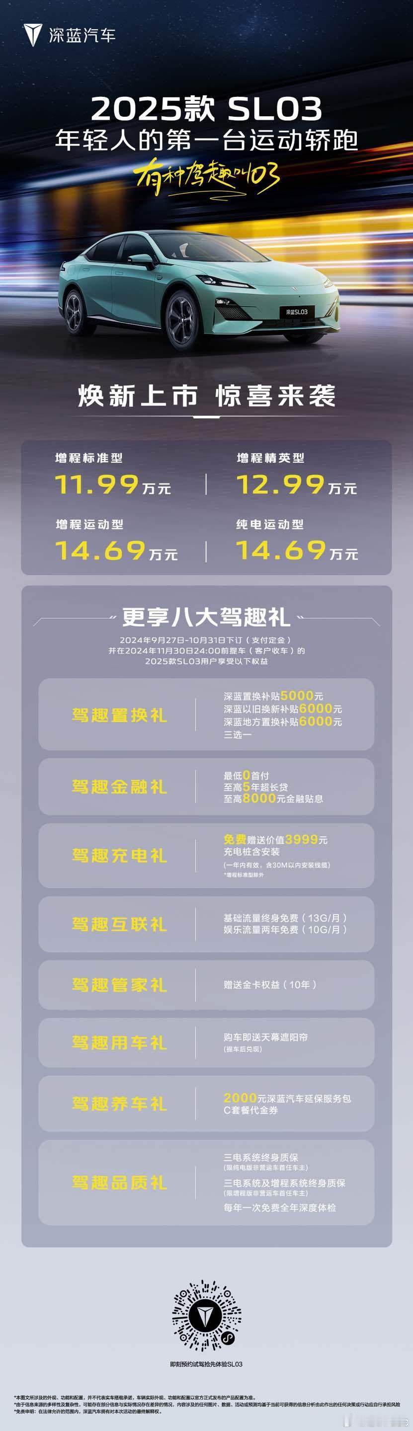 轿跑风格的25款SL03价格来了，要增程有增程，要纯电有纯电，这价格阁下满意吗？