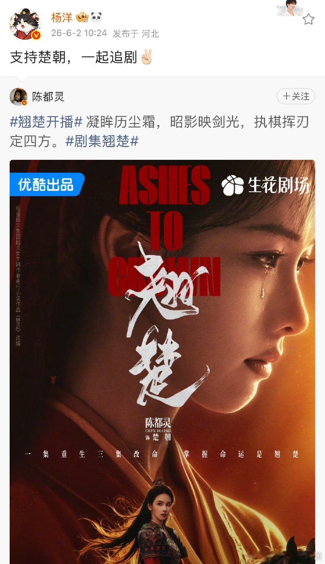 【杨洋宣传陈都灵作品】杨洋陈都灵友谊6月2日，宣传新剧《翘楚》：凝眸历尘霜，昭影