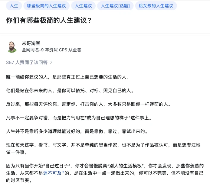 你们有哪些极简的人生建议？