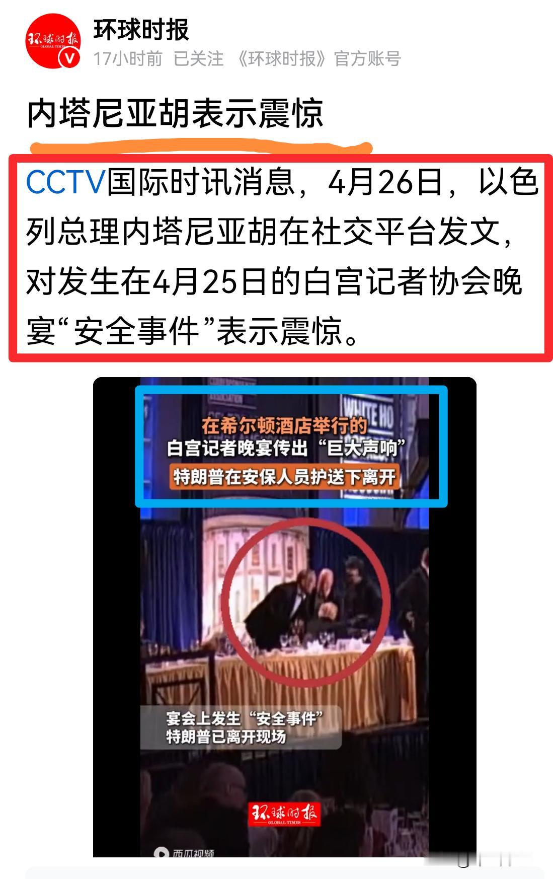 内塔尼亚胡真震惊还是假正经？