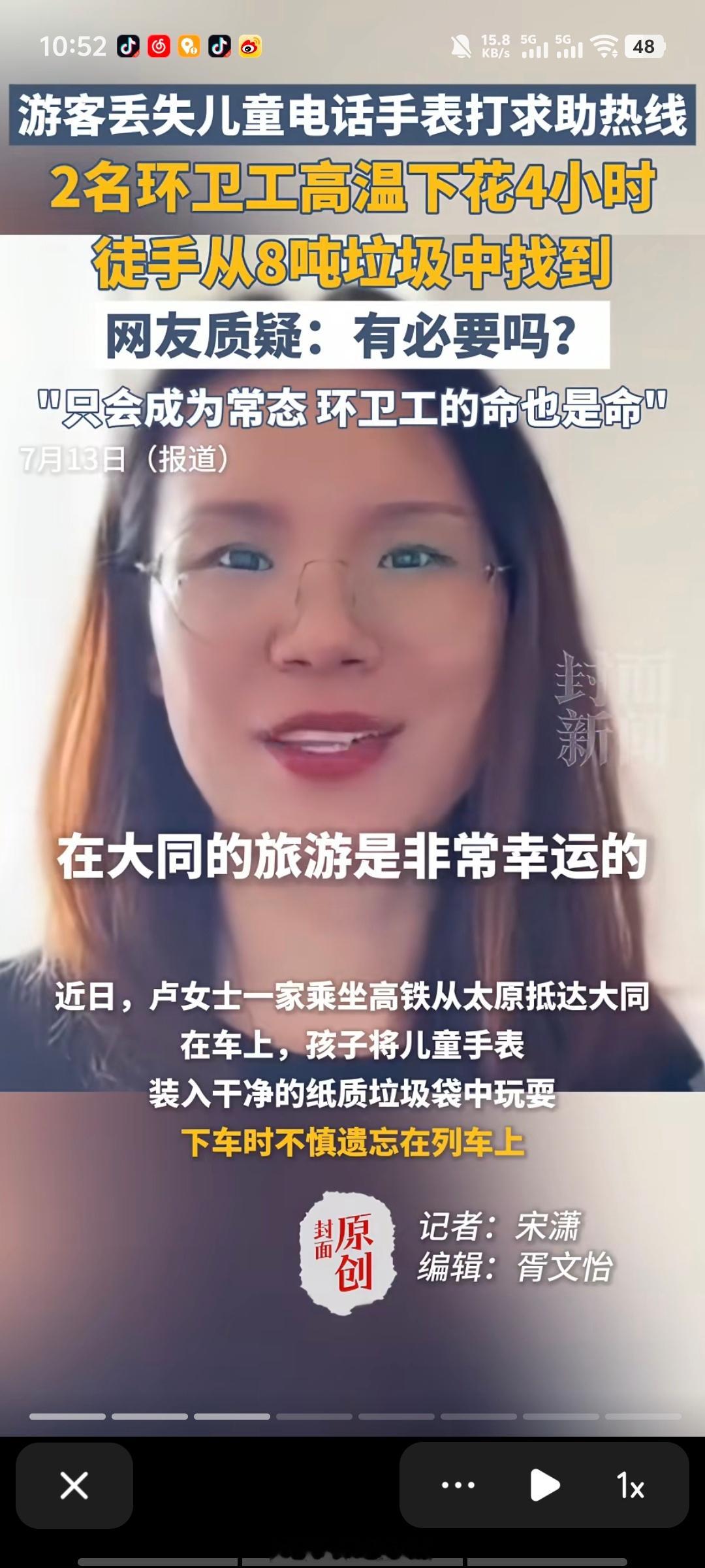 让环卫工翻8吨垃圾找手表有必要吗这幸运，是建立在环卫工痛苦上的[哼]手表是卢女士
