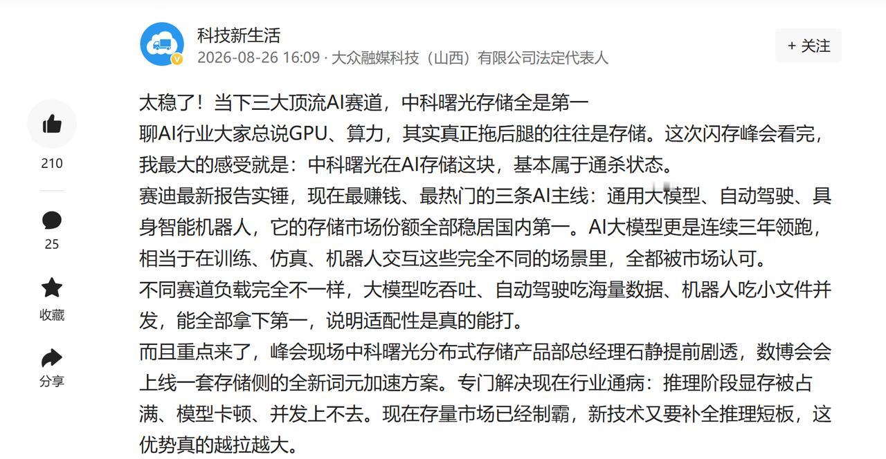 刚刚！数博会中科曙光放出狠招
还记得前几天圈内放出词元加速方案消息的时候，我关心