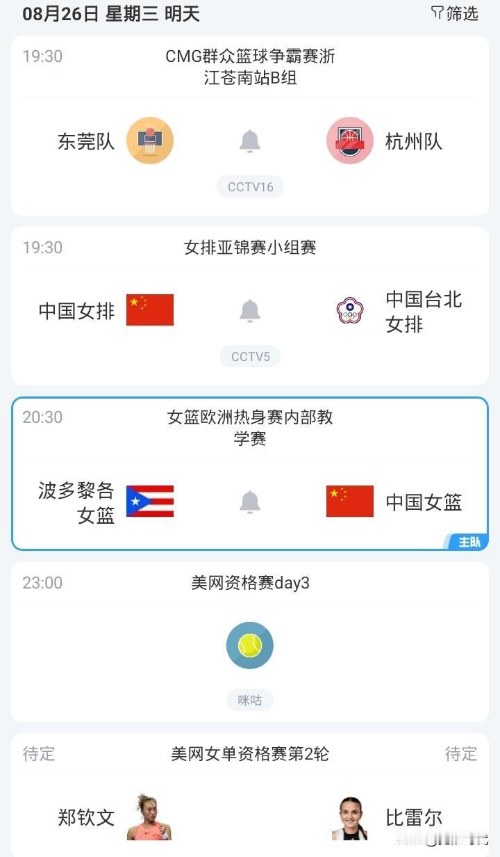 明日中国女排战中国台湾女排 中国女篮战波多黎各女篮 飞翼战火焰等焦点赛事关注