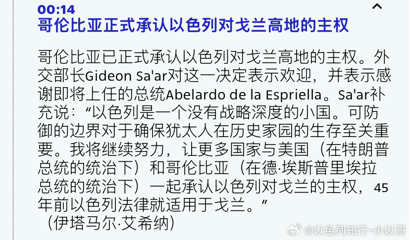 戈兰高地拉美国家的政策基本就是换一个总统会有一个新政策。此前的哥伦比亚总统敌视以