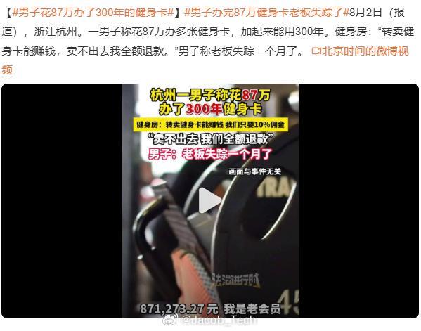男子花87万办了300年的健身卡 哥有这实力...不如直接买家健身房，自己玩吧[