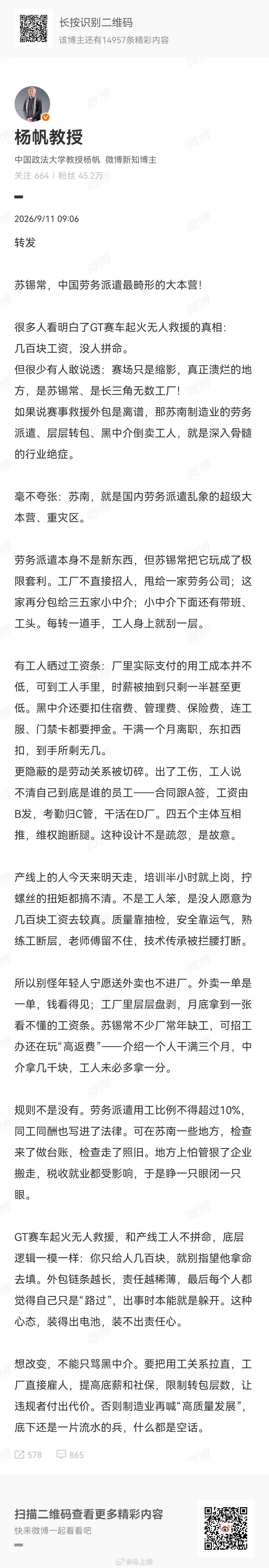 中国政法大学教授杨帆发文称苏锡常是劳务派遣“重灾区”。为什么现在越来越多的企业喜