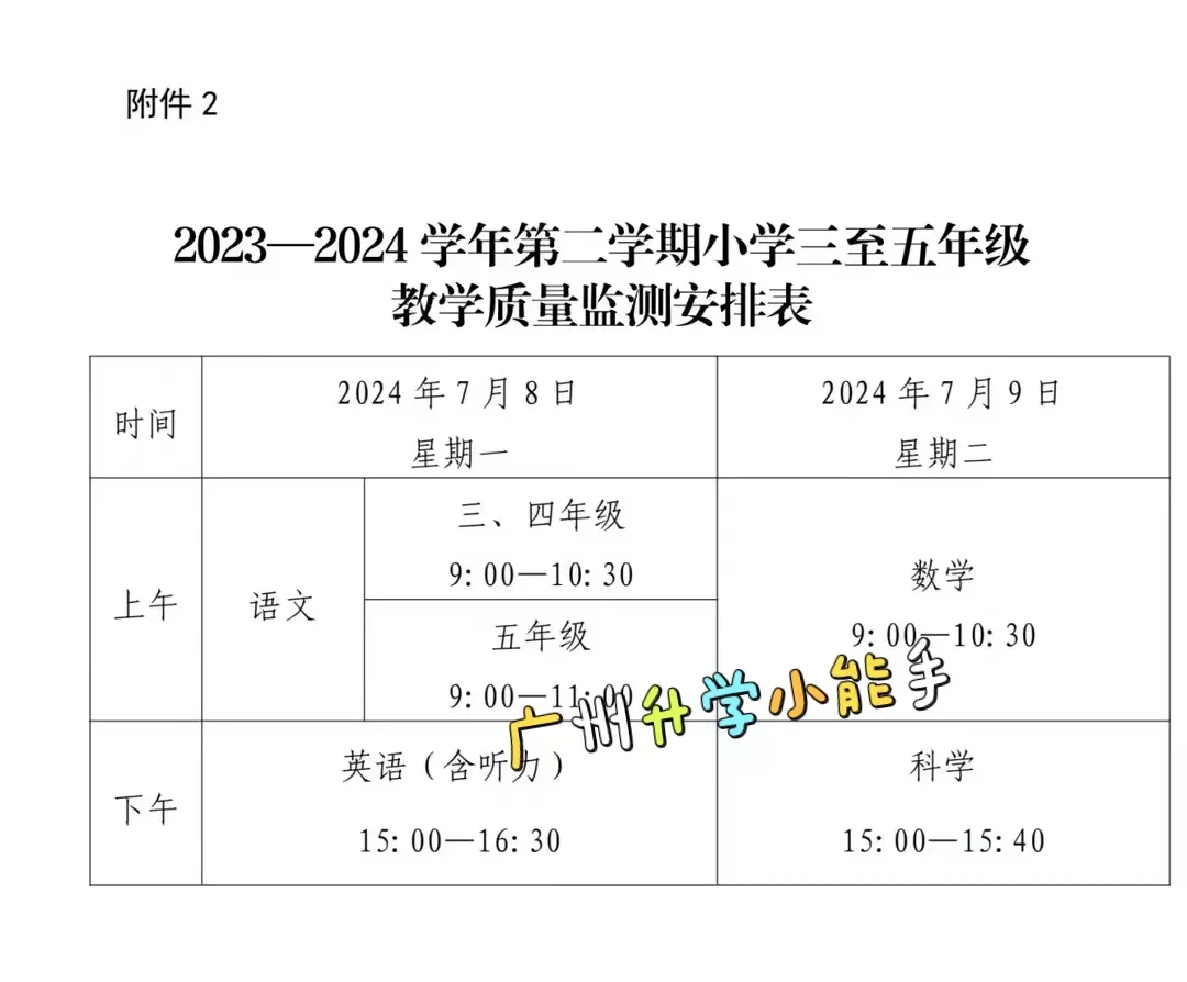 来了！番禺区期末考安排