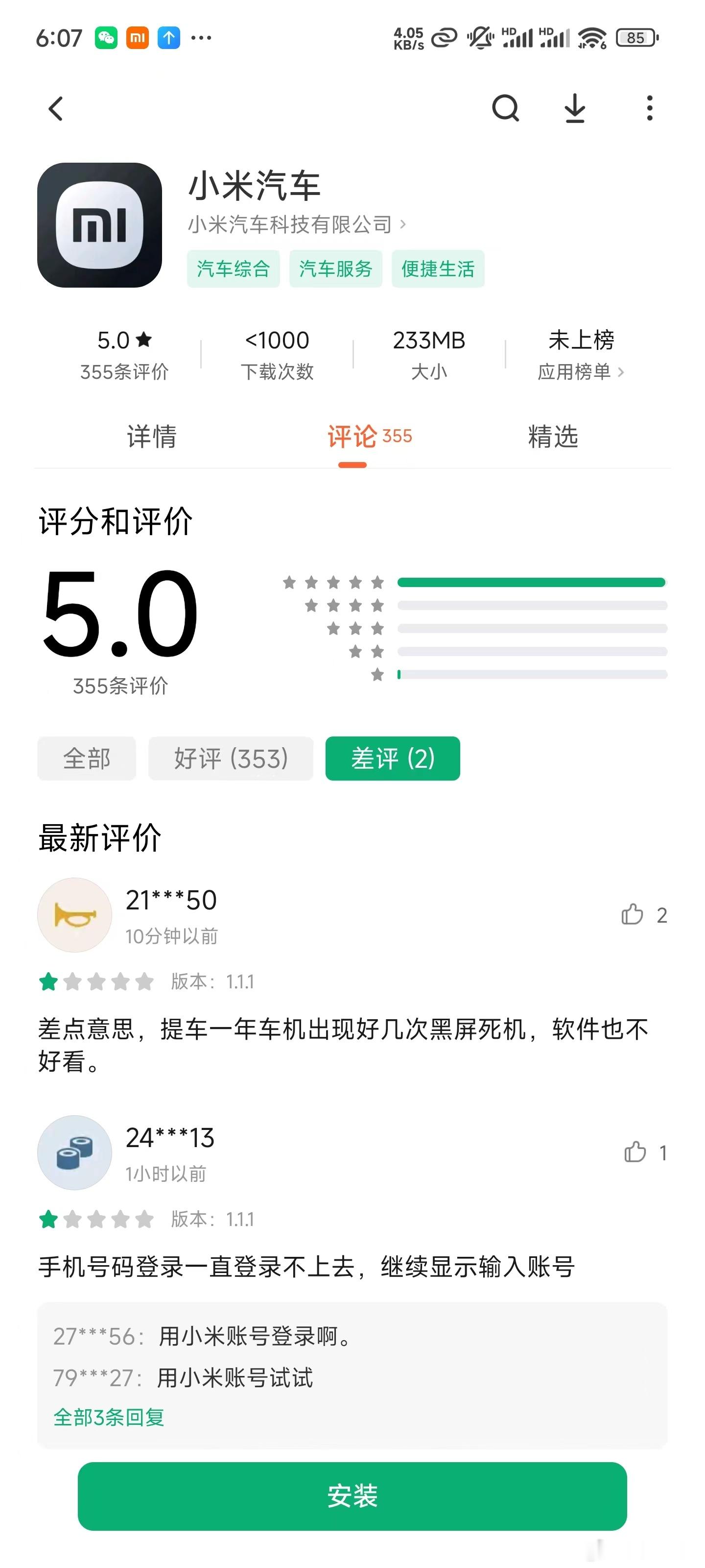 #小米汽车APP#终于上架小米应用商店了，我发现居然有人已经开了一年小米汽车，还