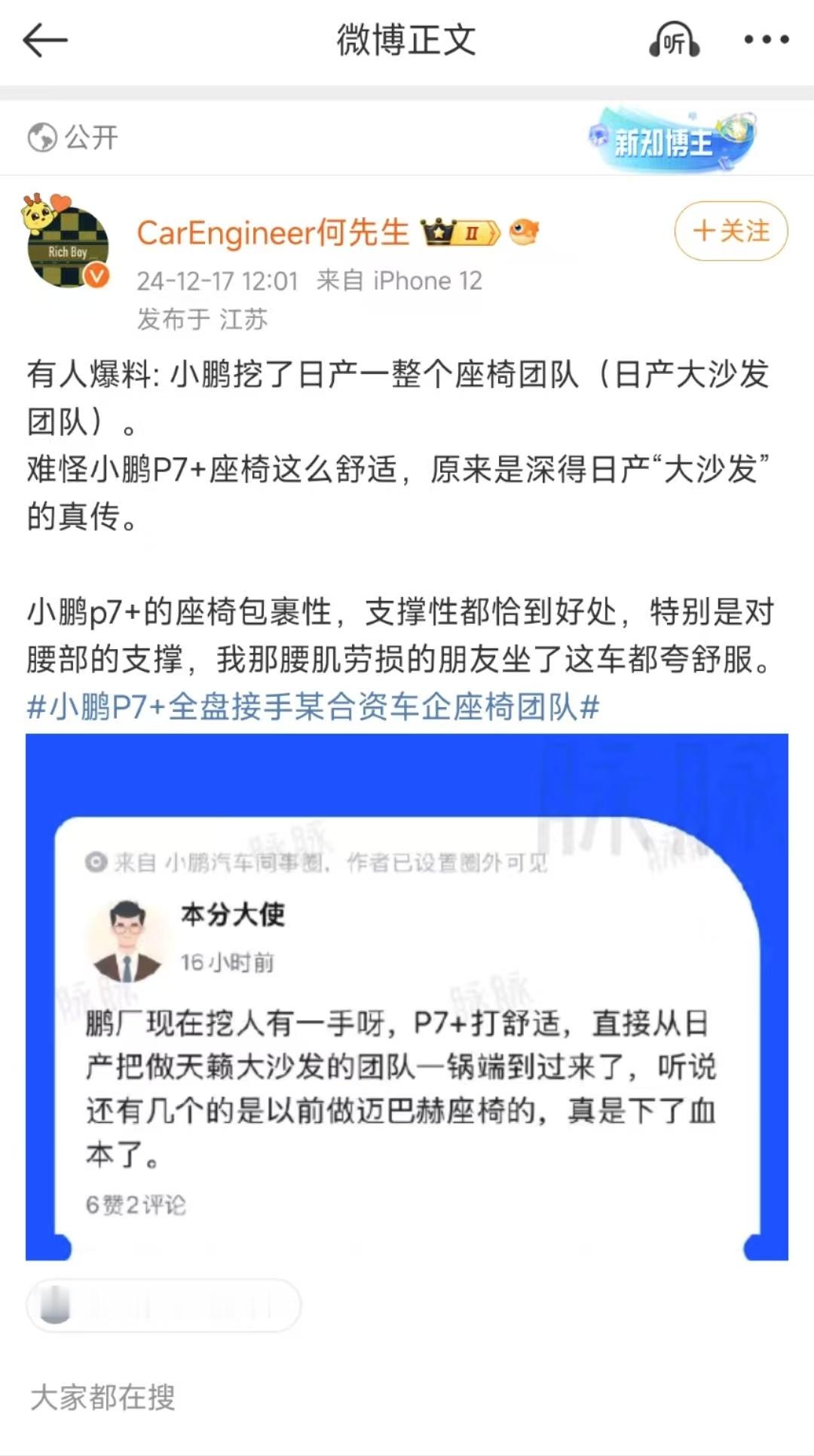 小鹏p7+的座椅实在太舒服，包裹性，支撑性都恰到好处，特别是对腰部的支撑，跟日产