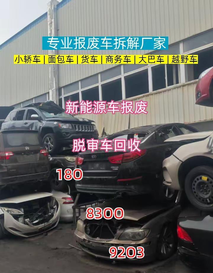 吴江区新能源车报废、脱审车回收 吴江区新能源车报废、脱审车回收是车辆合规处置的重