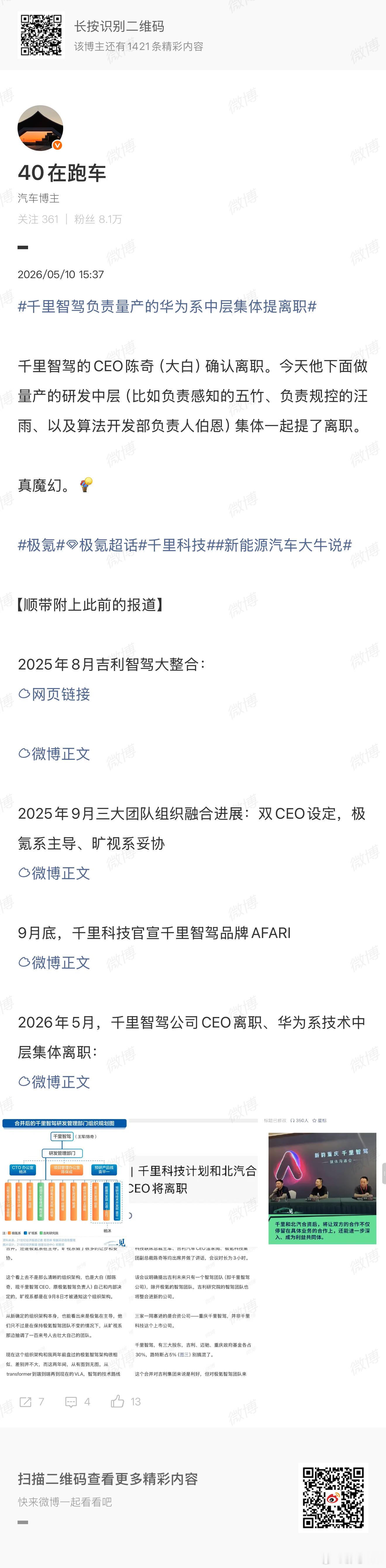 智能驾驶行业其实已经进入一个非常关键的阶段了。（不想看长文字的看最后一句话就行）