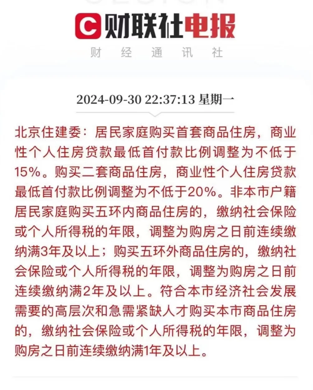 北京也尘埃落定了！假期嗨起来吧