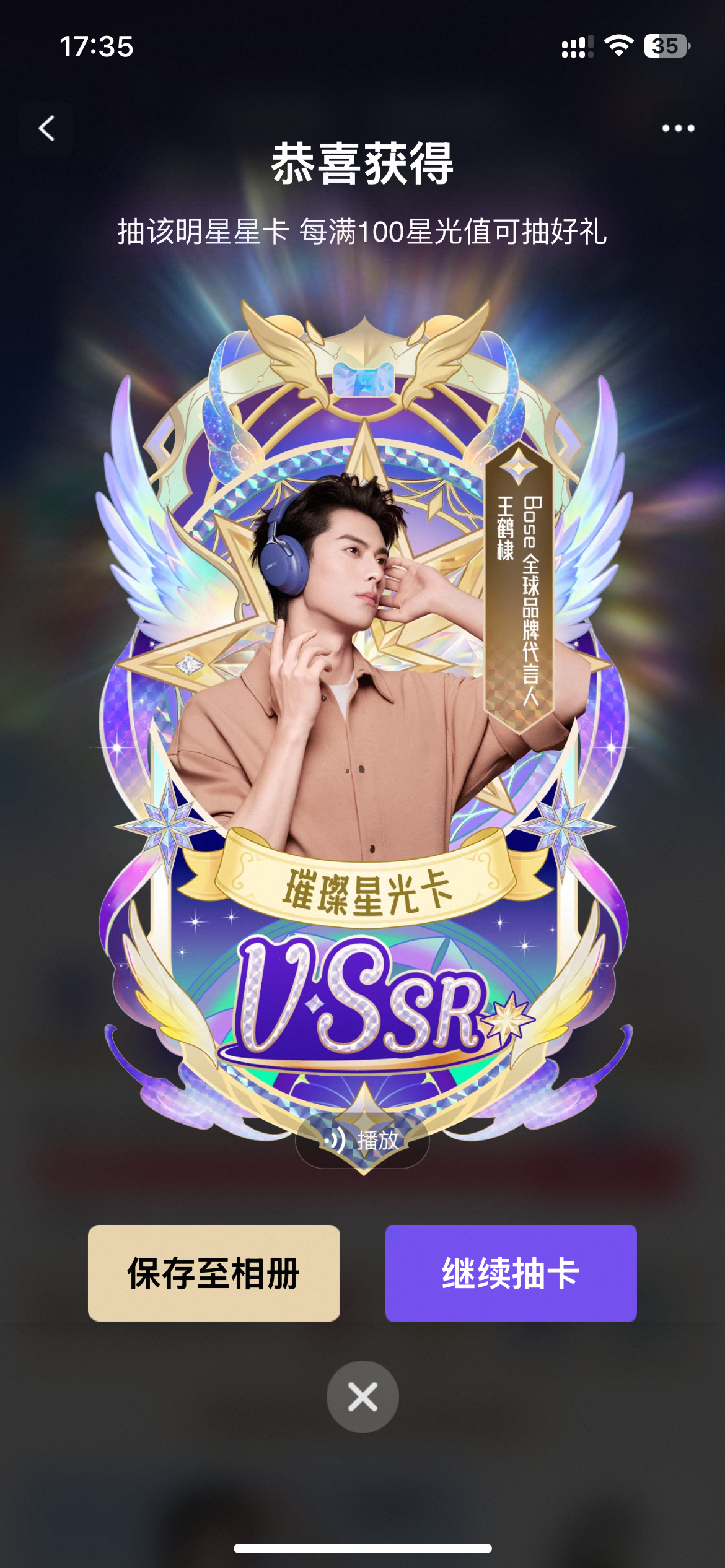 抽中了不晒，等于没抽中！大前天就抽到了，忘记晒了bose全球品牌代言人王鹤棣💜