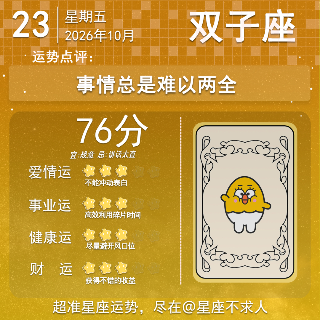 10月23日运势来啦 