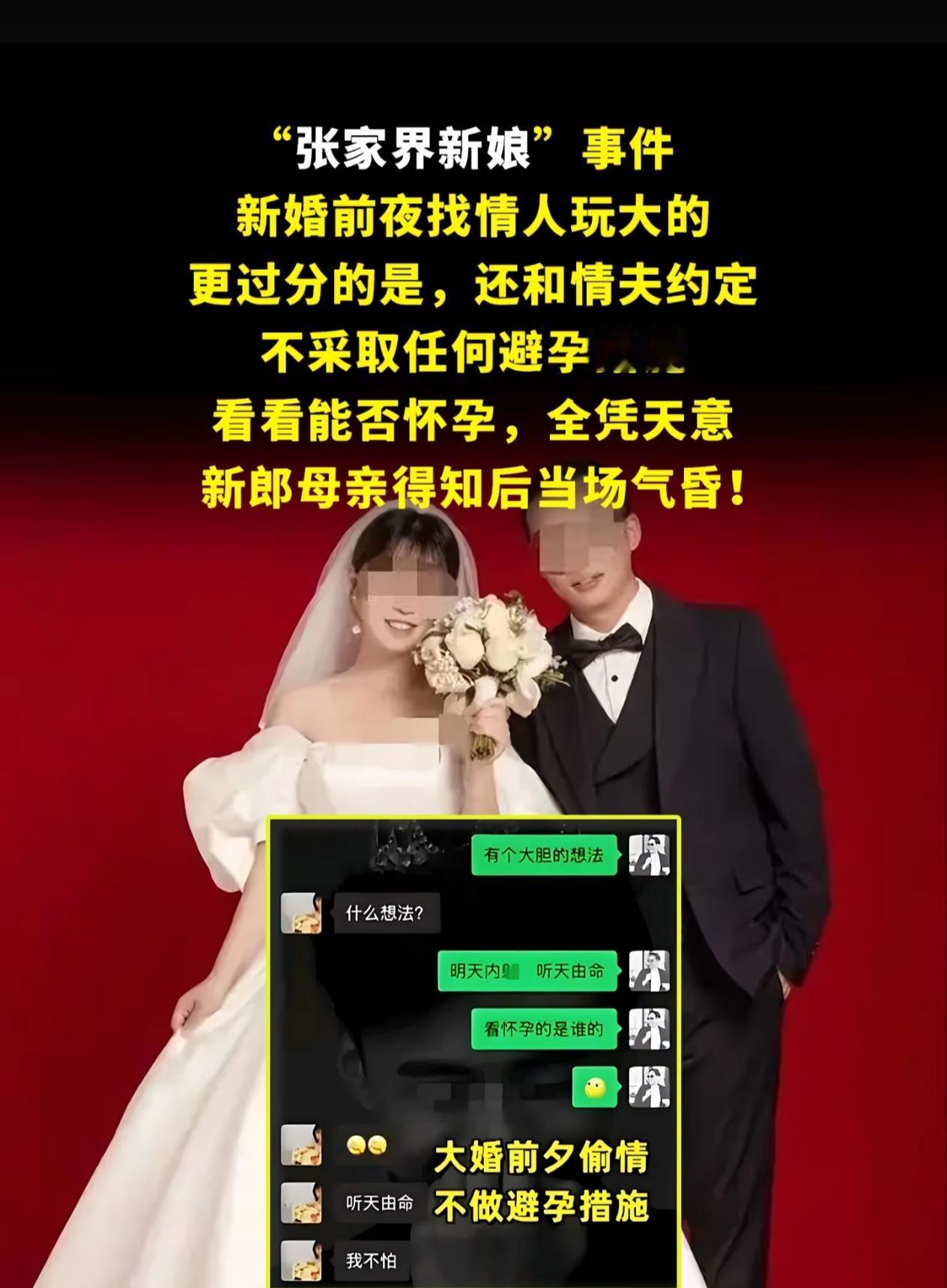 见过最大胆，最无耻的新娘

湖南张家界，新娘吴敏与新郎李先生在网上相识相恋并定下
