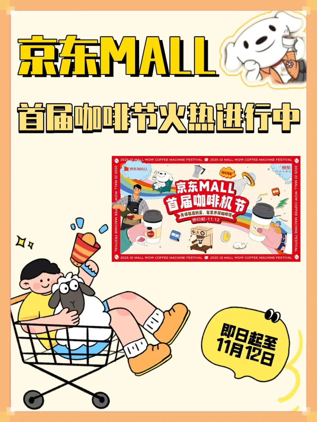 京东 MALL 咖啡机节 ，新手也能闭眼入！！