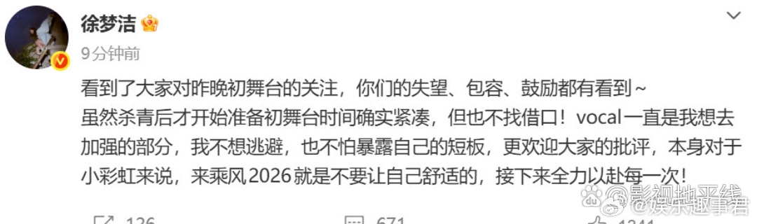 徐梦洁回应初舞台不好听：看到了大家对昨晚初舞台的关注，你们的失望、包容、鼓励都有